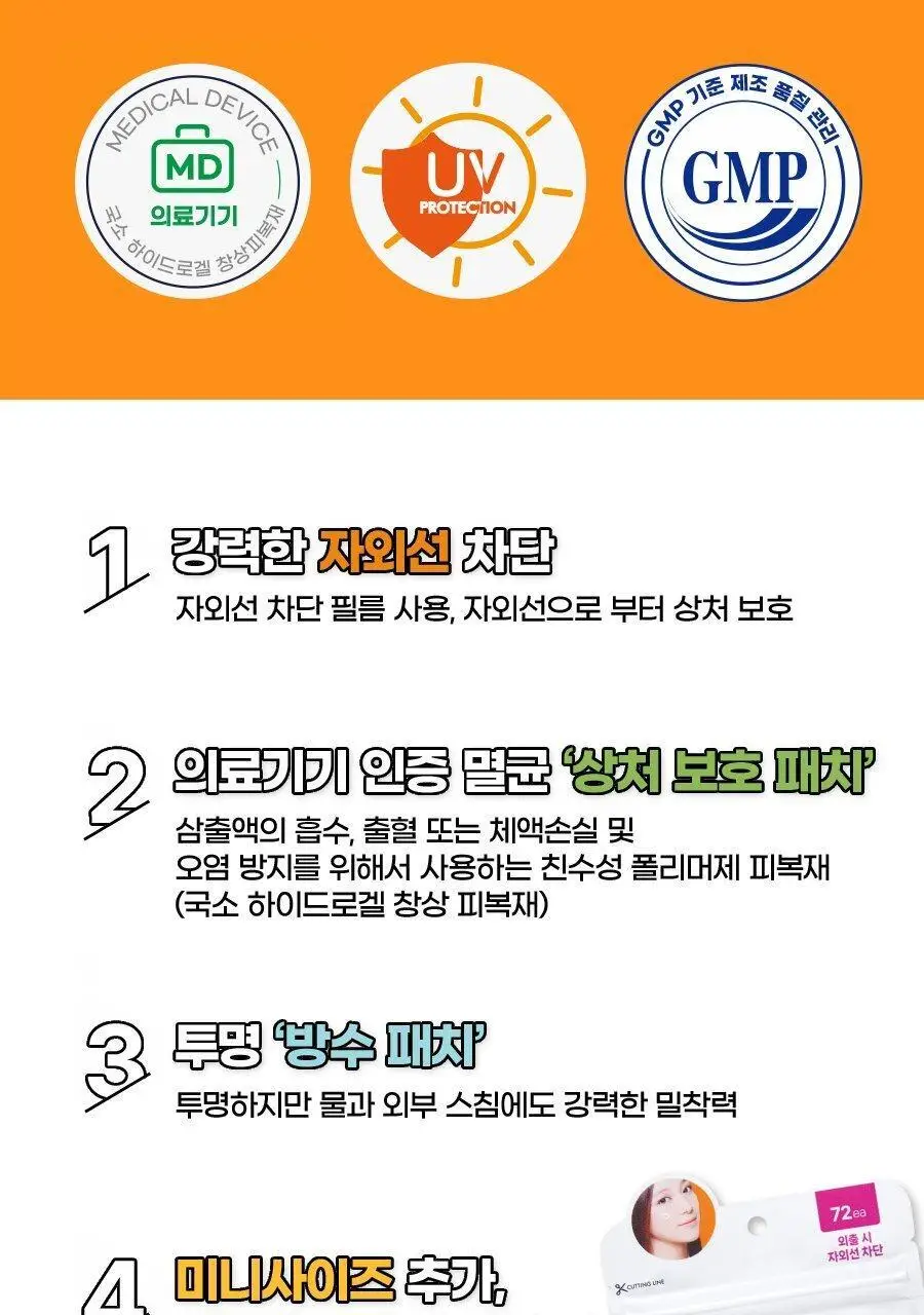 [위클리초특가/의료기기] 케어플러스 상처 커버 UV 차단 스팟 패치 72매 [점뺀 후 사용가능] 상세페이지 3